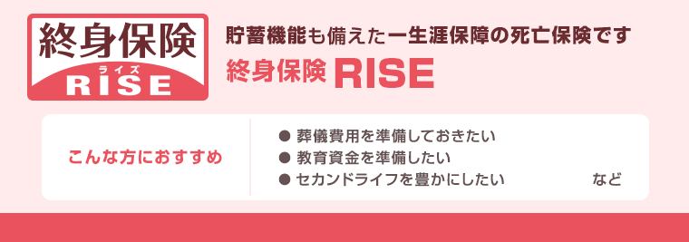 RISE［ライズ］